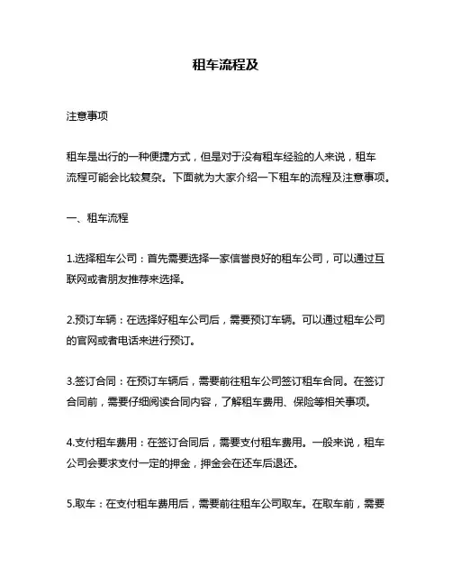 租车流程及问题回答