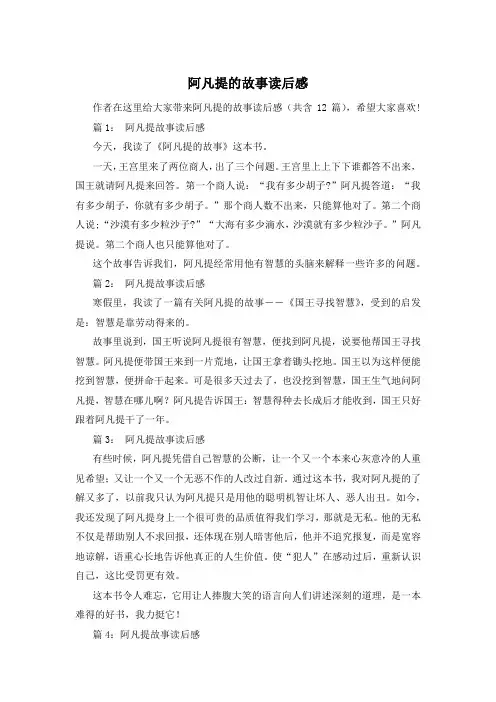 阿凡提的故事读后感