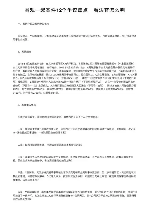 围观一起案件12个争议焦点，看法官怎么判