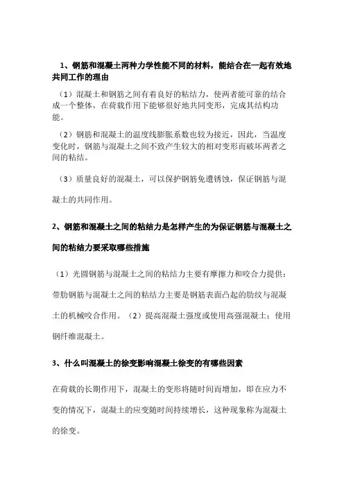 钢结构设计原理考试重点