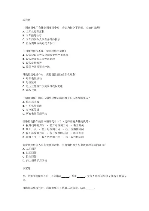 中调直调电厂运策资格认证考试题