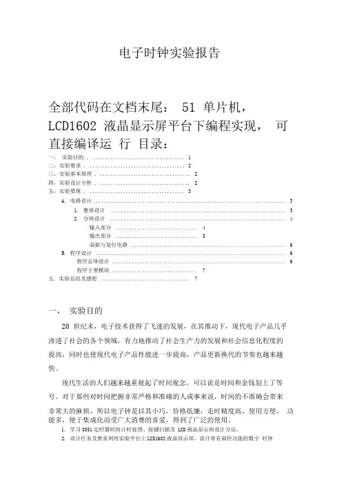 51单片机电子时钟设计报告