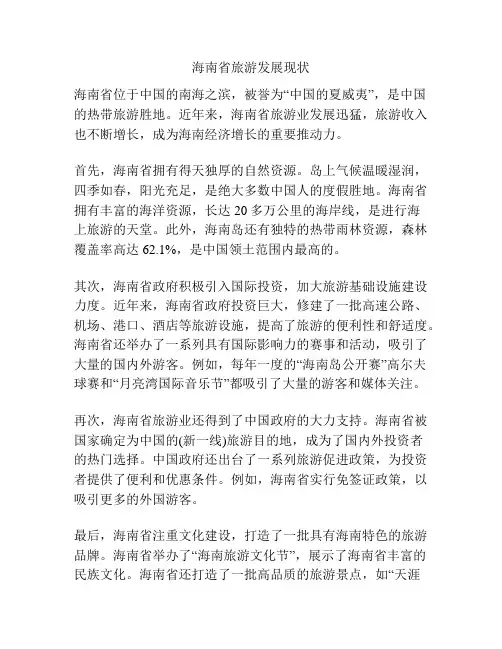 海南省旅游发展现状
