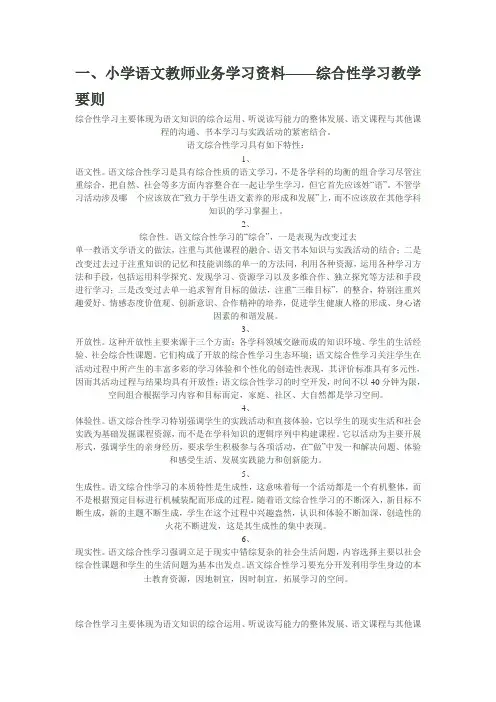 小学语文教师业务学习笔记