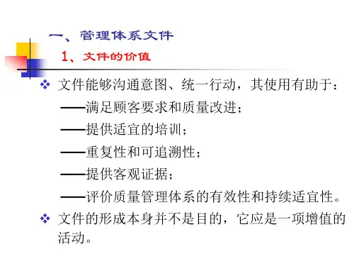 质量体系文件编写PPT49页