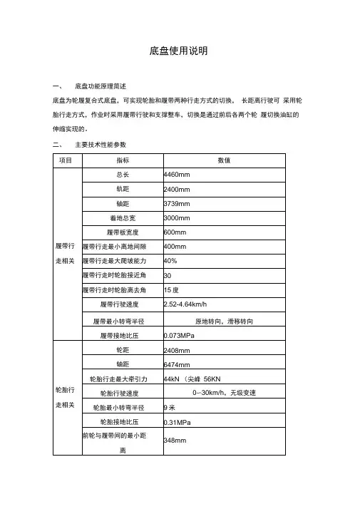 轮履复合底盘使用说明