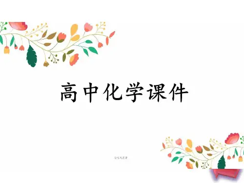 人教版高中化学必修一课件高一化学《第一章第二节第二课时气体摩尔体积》.pptx