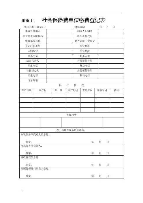 社保缴费表格(全)