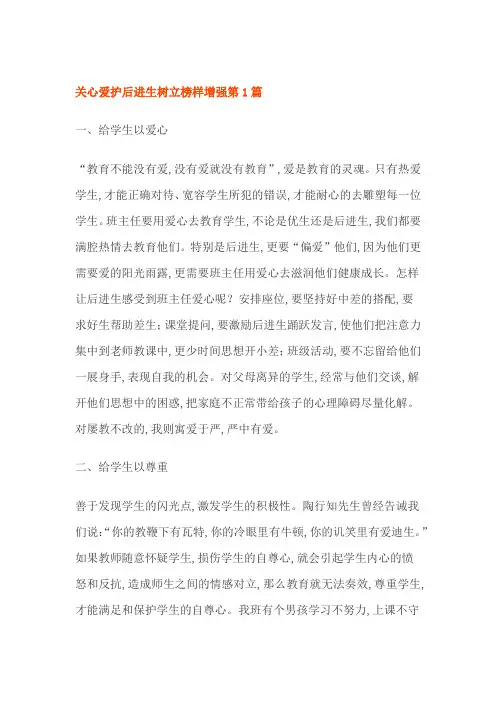 关心爱护后进生树立榜样增强2篇