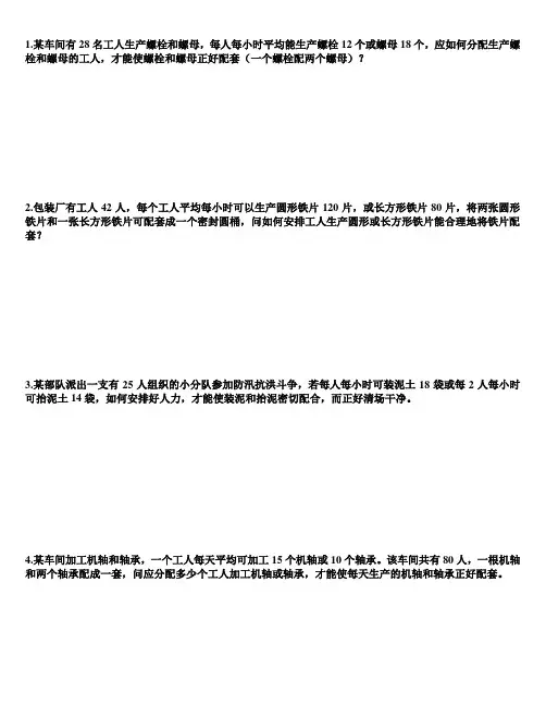 (完整版)七年级配套问题应用题