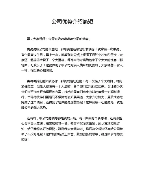 公司优势介绍简短
