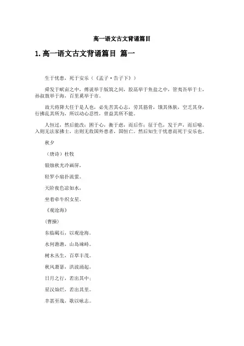 高一语文古文背诵篇目