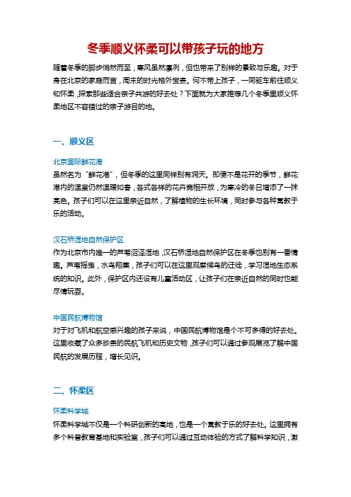 冬季顺义怀柔可以带孩子玩的地方