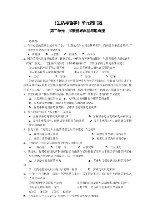 #《生活与哲学》第二单元试题