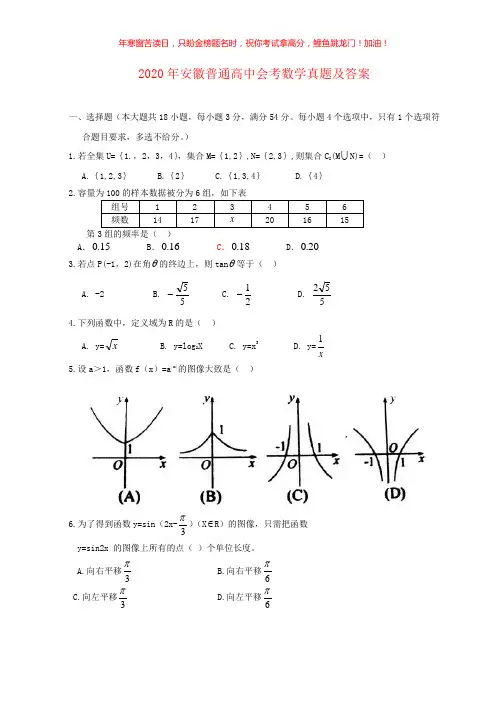 2020年安徽普通高中会考数学真题(含答案)
