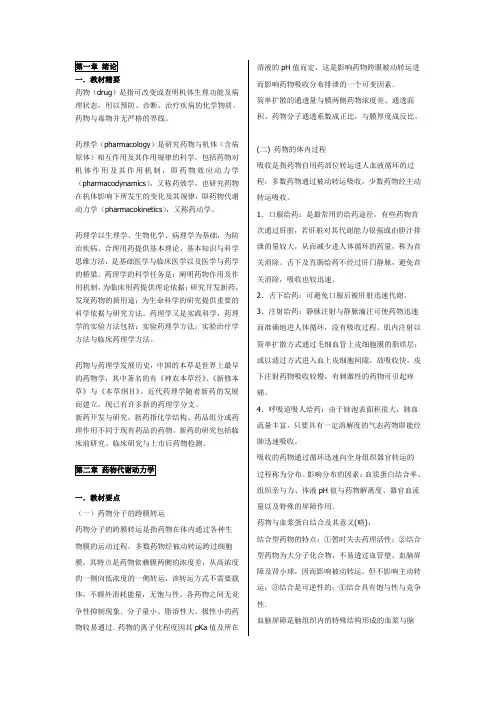 南方医科大学药理学精品课程资料