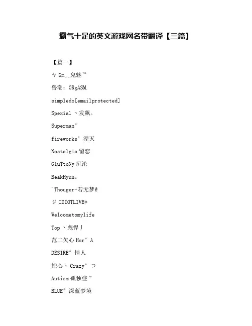 霸气十足的英文游戏网名带翻译【三篇】