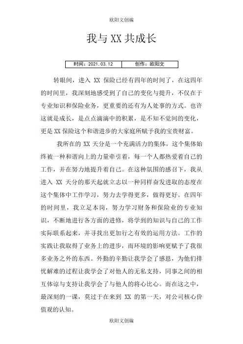 我与XX企业共成长之欧阳文创编