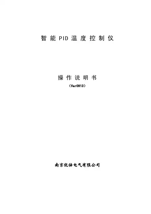 温控仪的说明书