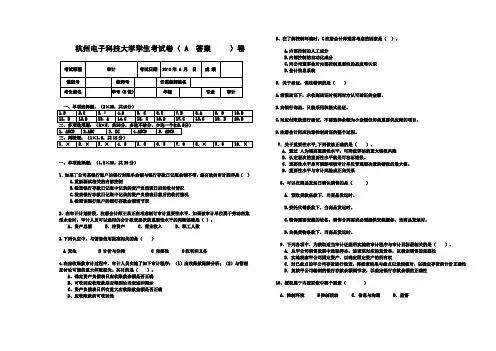 审计学审计学A卷201506-答案