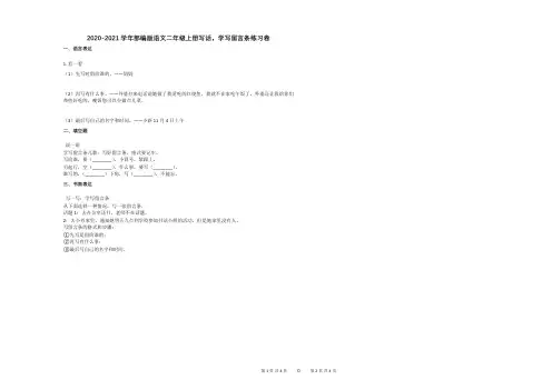 2020-2021学年部编版语文二年级上册写话,学写留言条练习卷