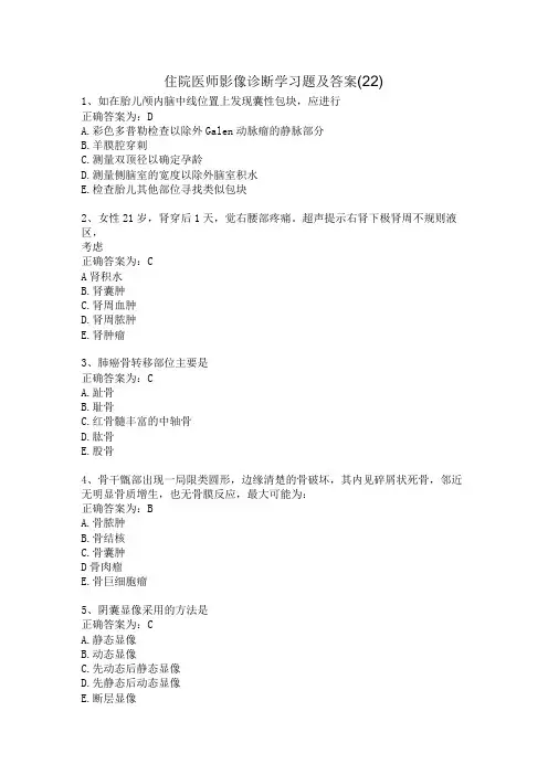 住院医师影像诊断学习题及答案(22)