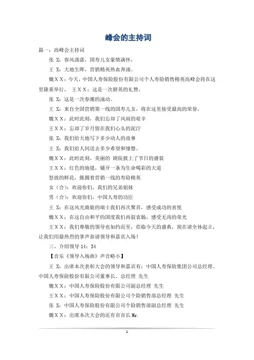 峰会的主持词