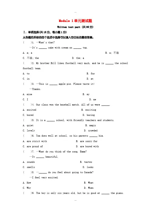 2020届外研版八年级英语下册Module1Feelingsandimpressions测试题