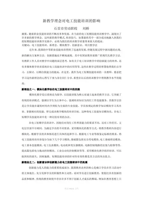 电工培训论文最新版