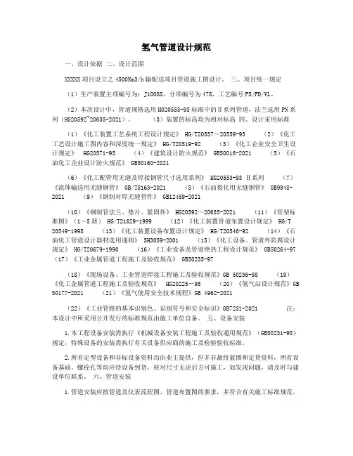 氢气管道设计规范