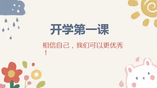 2022-2023学年下学期九年级开学第一课课件