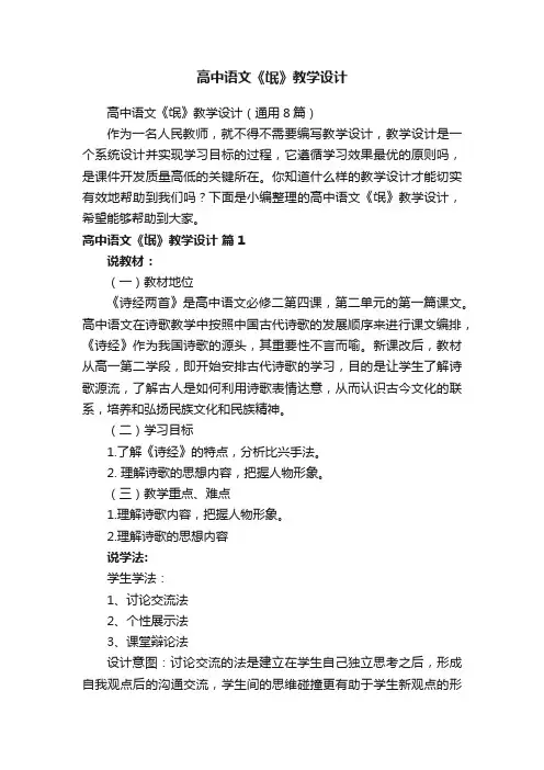 高中语文《氓》教学设计（通用8篇）