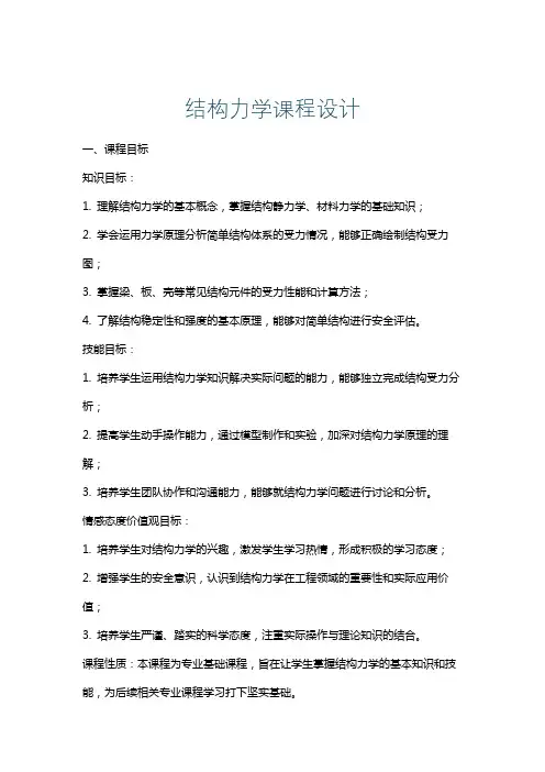 结构力学课程设计