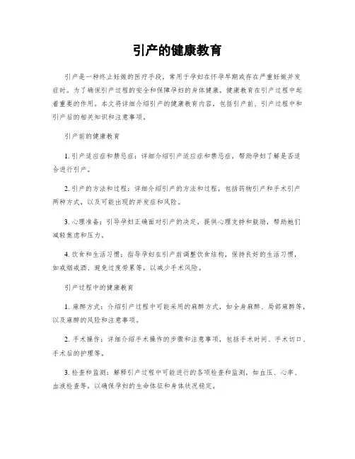 引产的健康教育