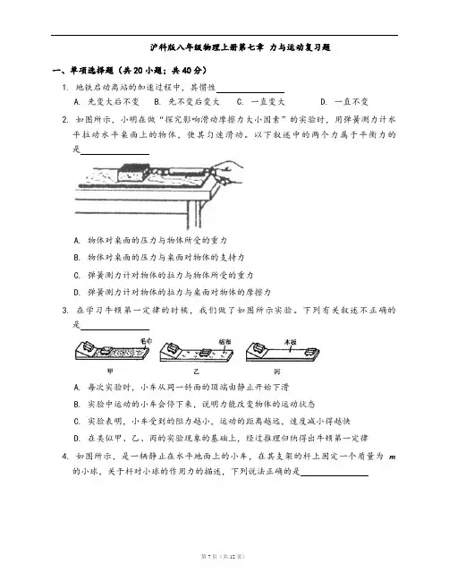 沪科版八年级物理上册同步练习第七章 力与运动复习题(word版,含答案解析)