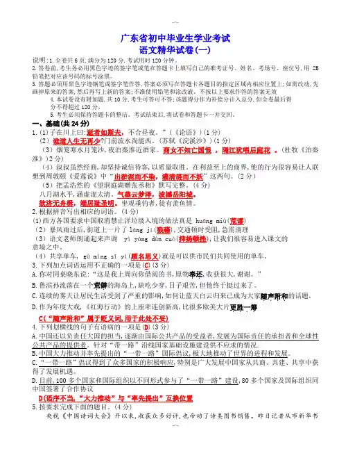 2020届广东省初中毕业生学业考试语文精华试卷(一)(含参考答案)-试卷(精校版)