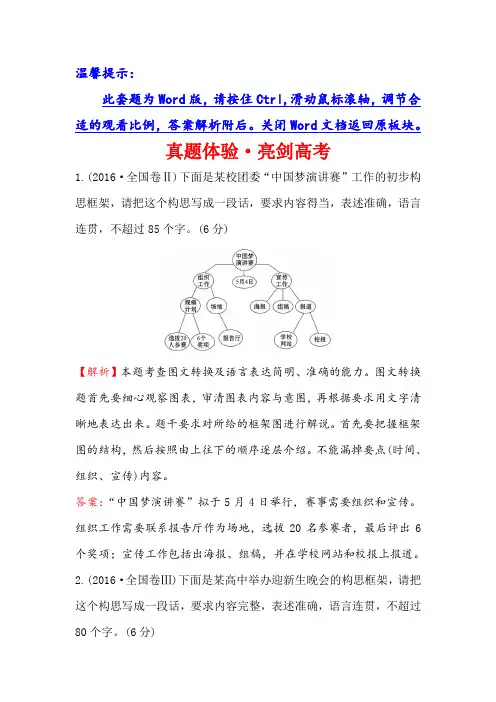 高考语文精选新题：专题十二+语言文字运用+真题体验·亮剑高考+12.4+Word版含解析.doc