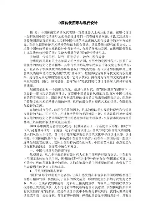 中国传统图形与现代设计