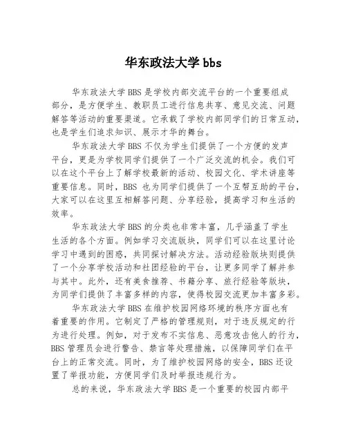 华东政法大学bbs