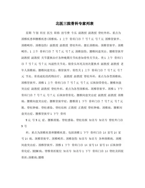 北医三院骨科专家列表