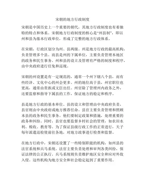 宋朝的地方行政制度