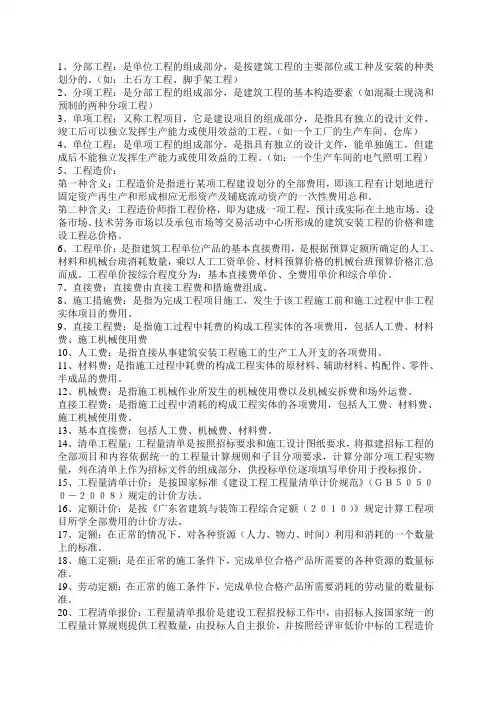 概预算名词解释