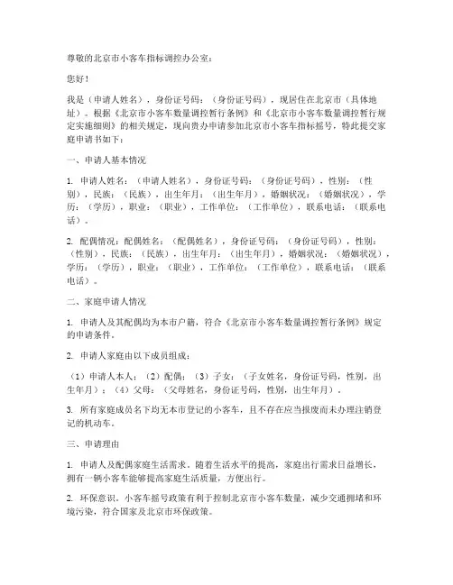北京小汽车家庭申请书