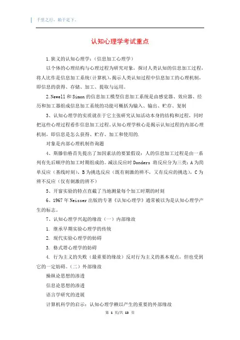 认知心理学考试重点