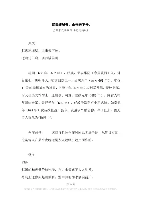 “赵氏连城璧,由来天下传。”原文、赏析