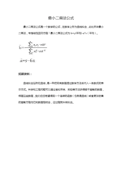 最小二乘法公式