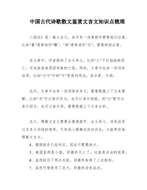 中国古代诗歌散文鉴赏文言文知识点梳理