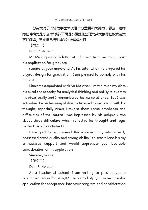 英文推荐信格式范文【6篇】_推荐信