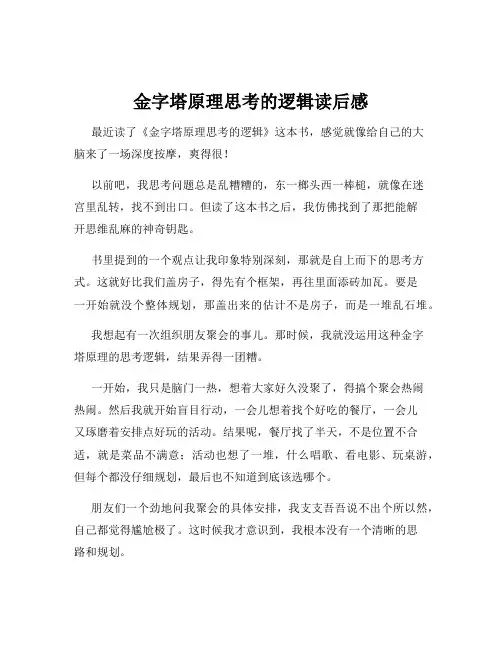 金字塔原理思考的逻辑读后感