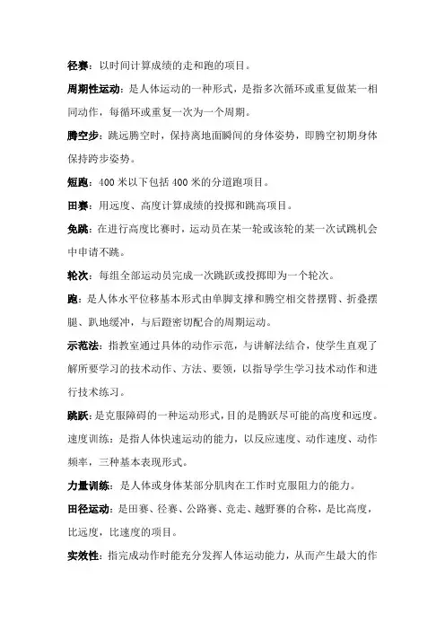 田径复习资料总结